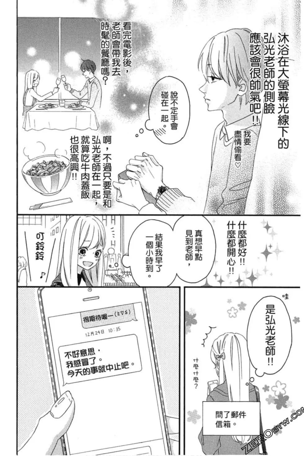 《老师君主》第03卷 第9页
