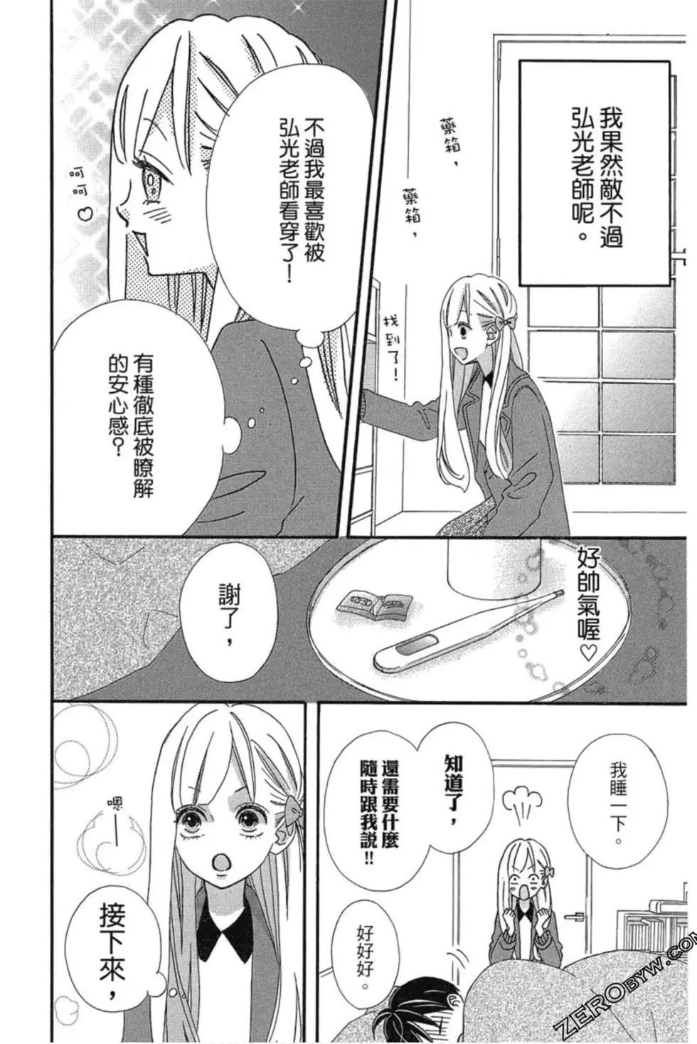 《老师君主》第03卷 第15页