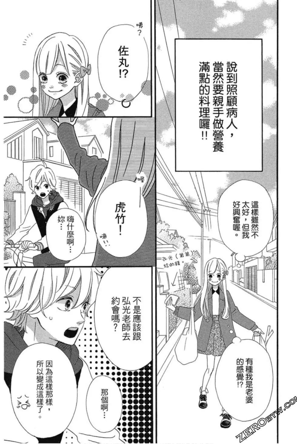 《老师君主》第03卷 第16页