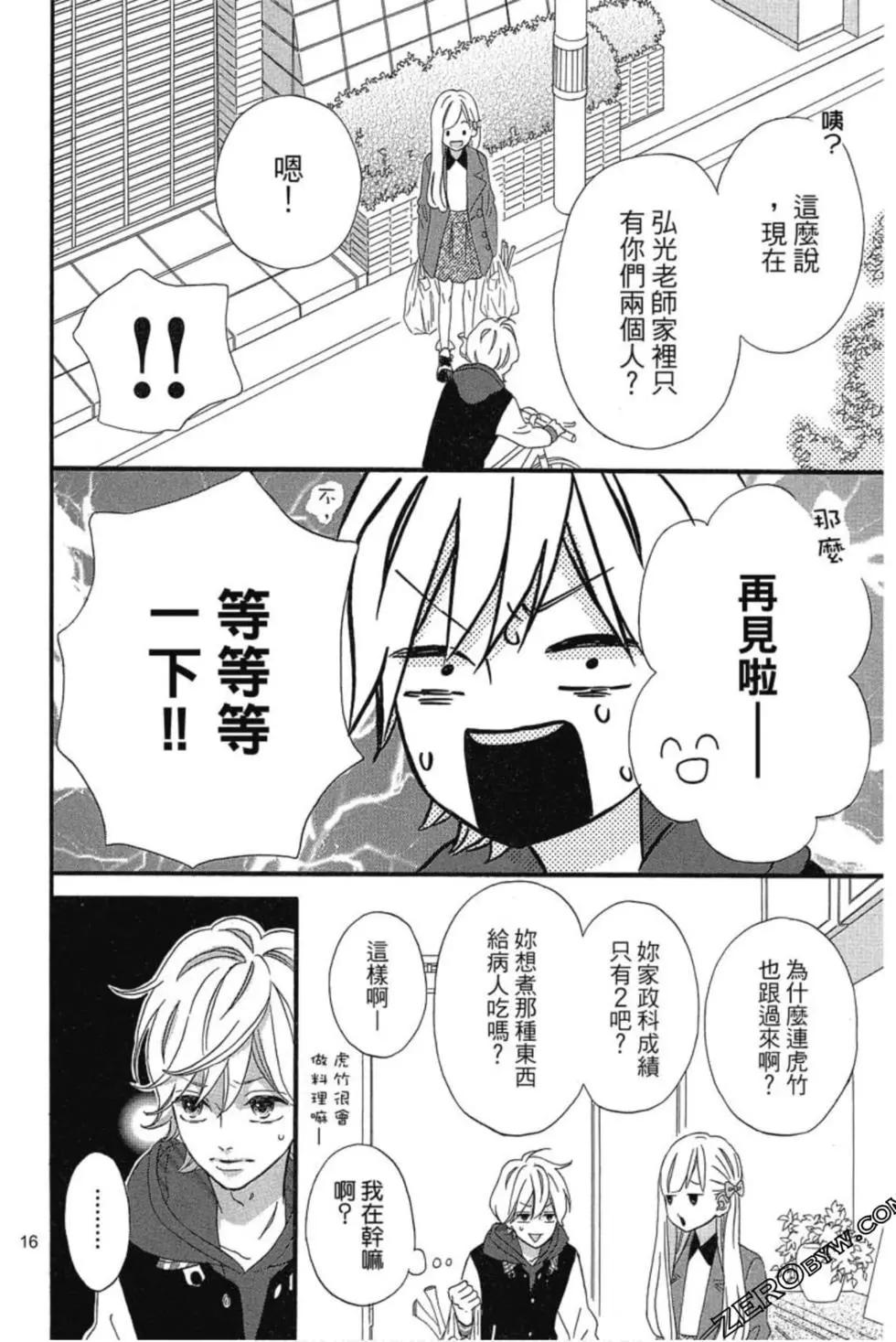 《老师君主》第03卷 第17页
