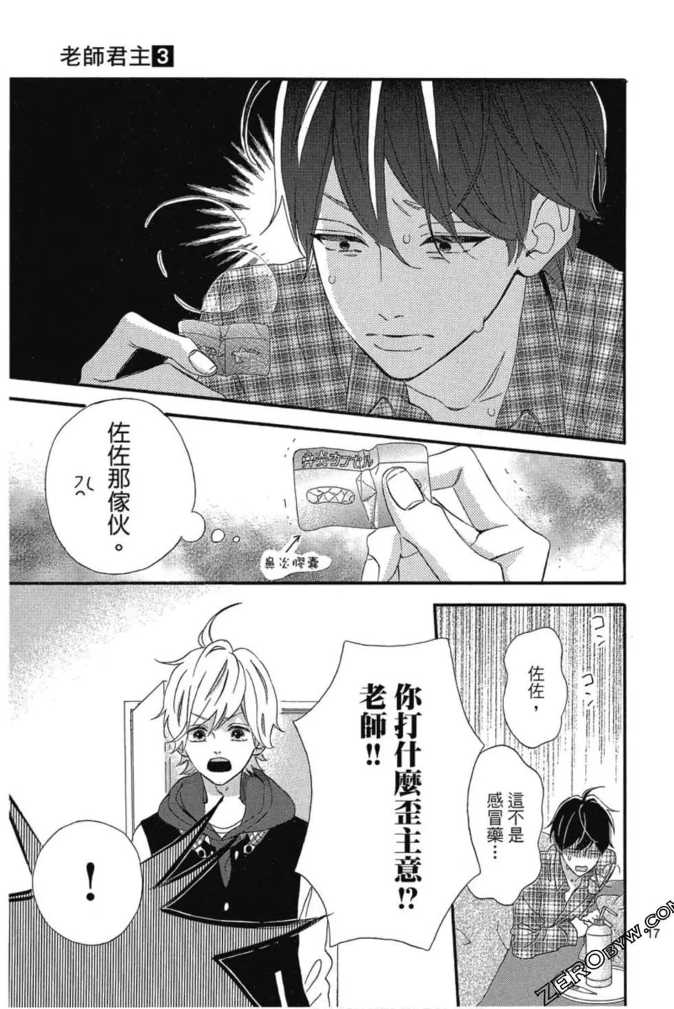 《老师君主》第03卷 第18页