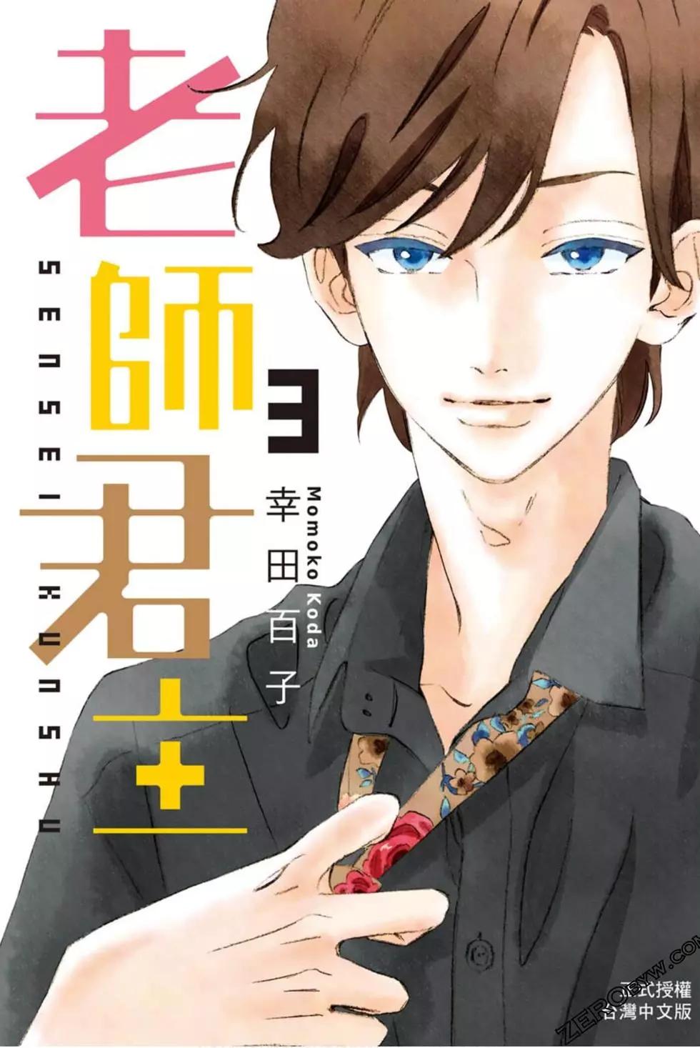 《老师君主》第03卷 第1页