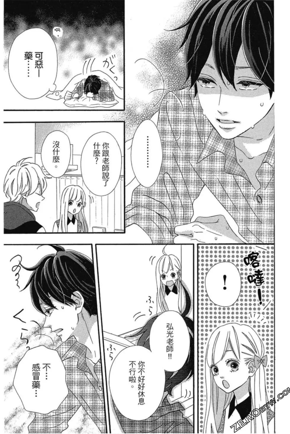 《老师君主》第03卷 第20页