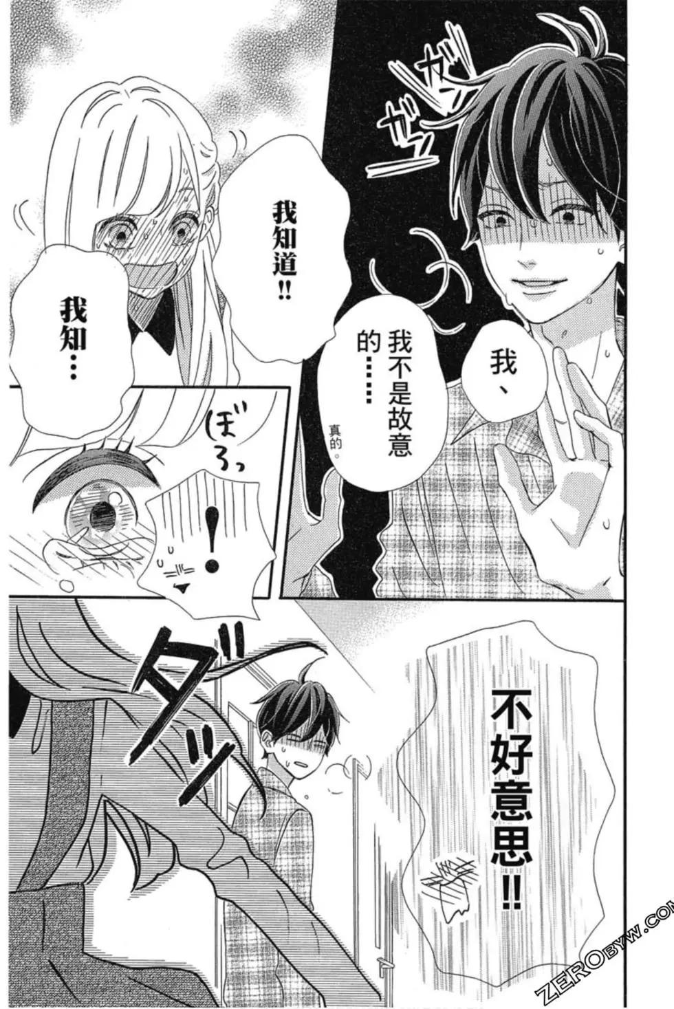 《老师君主》第03卷 第24页