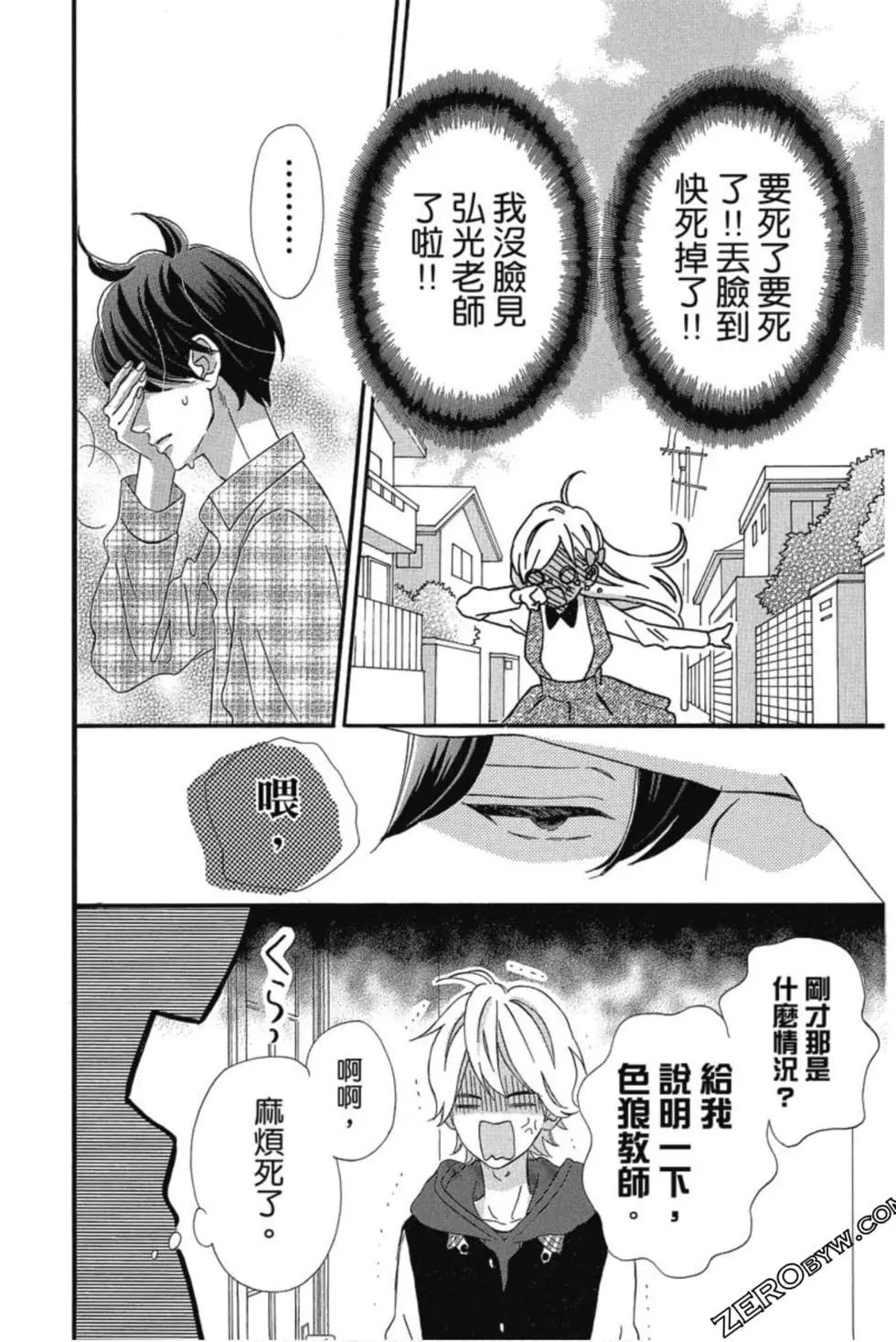 《老师君主》第03卷 第25页