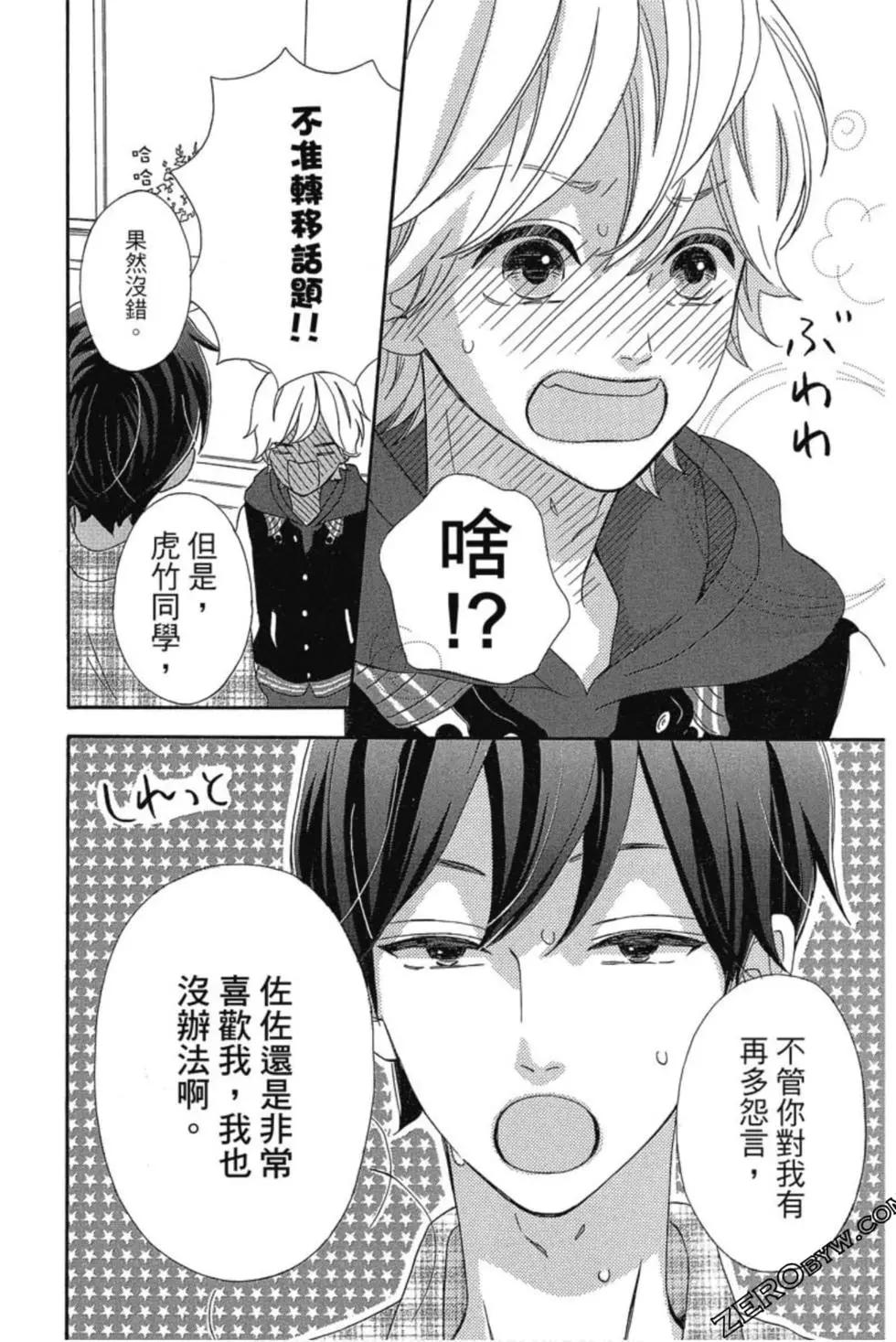 《老师君主》第03卷 第29页