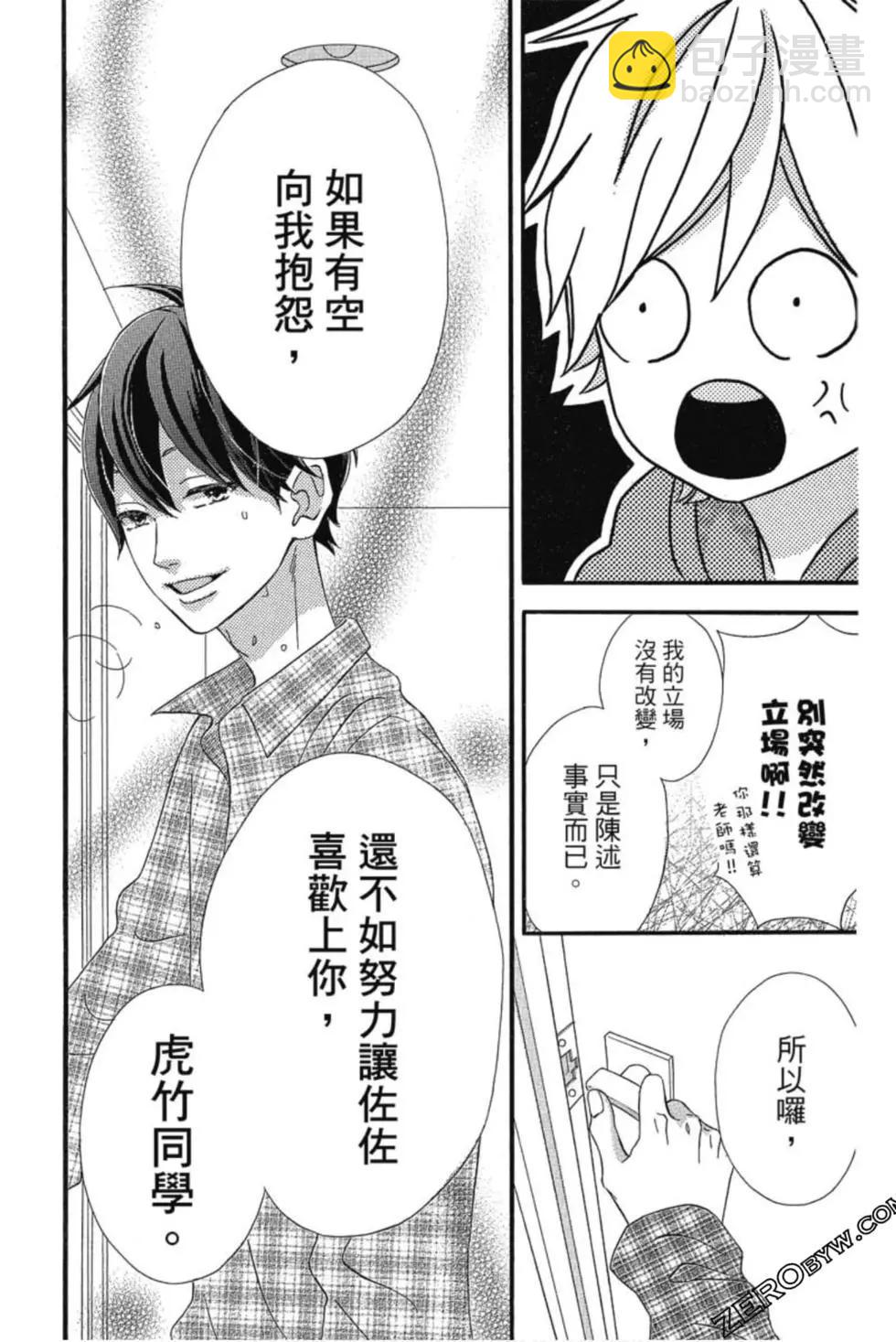 《老师君主》第03卷 第30页