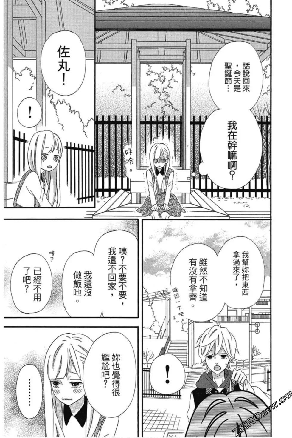 《老师君主》第03卷 第32页