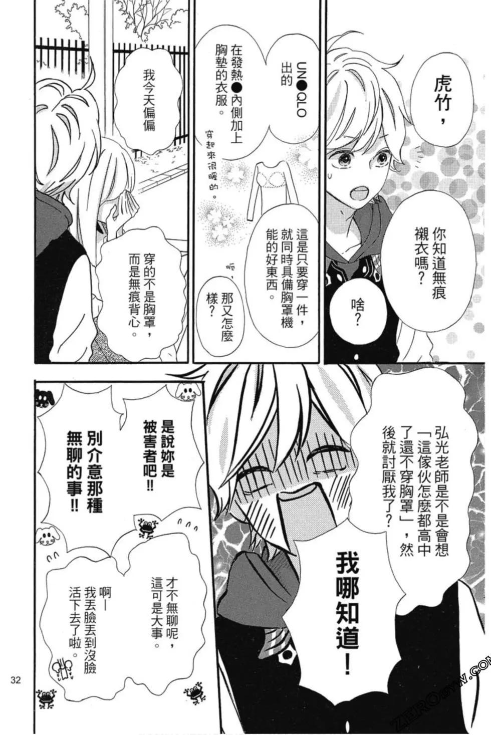 《老师君主》第03卷 第33页