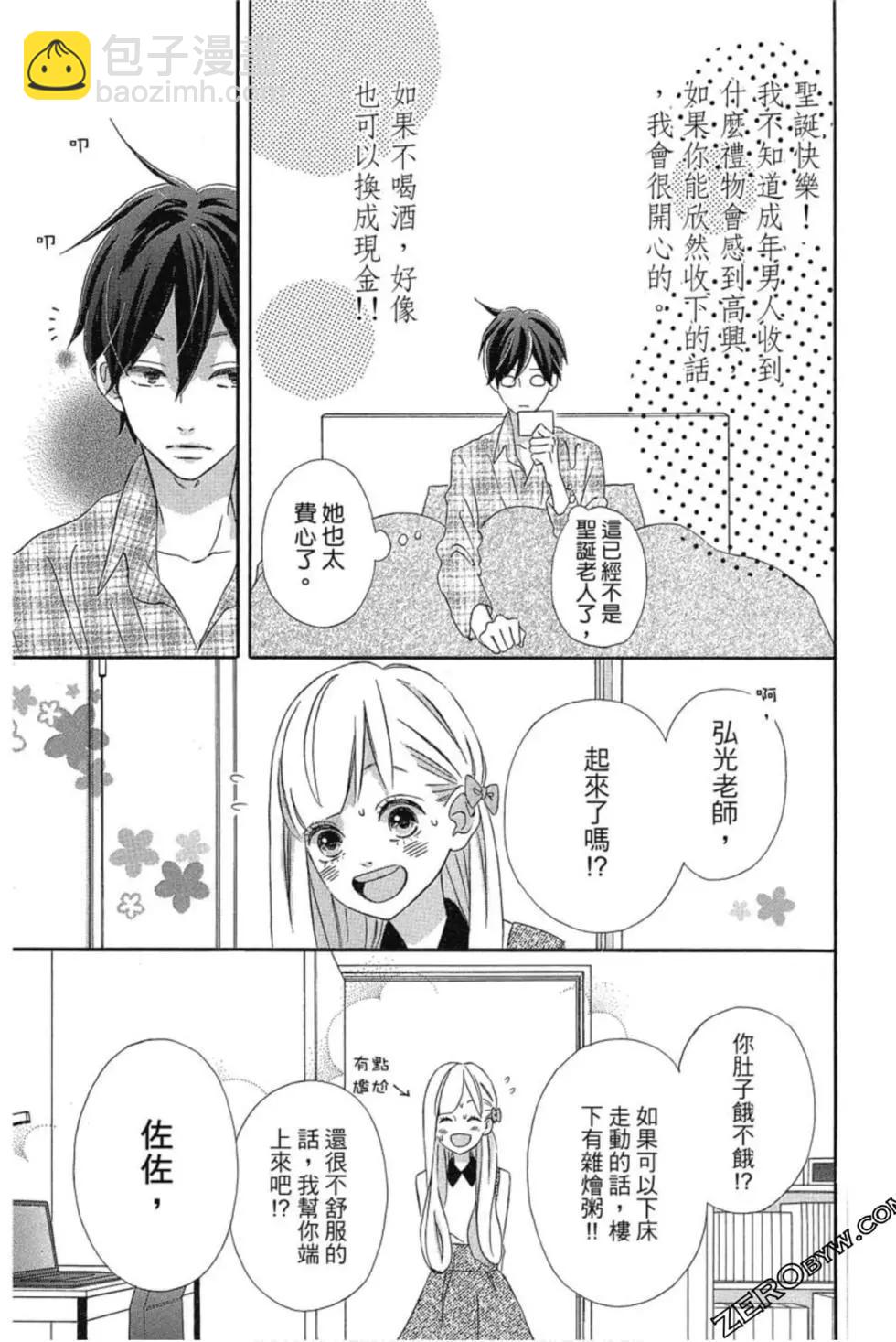 《老师君主》第03卷 第38页