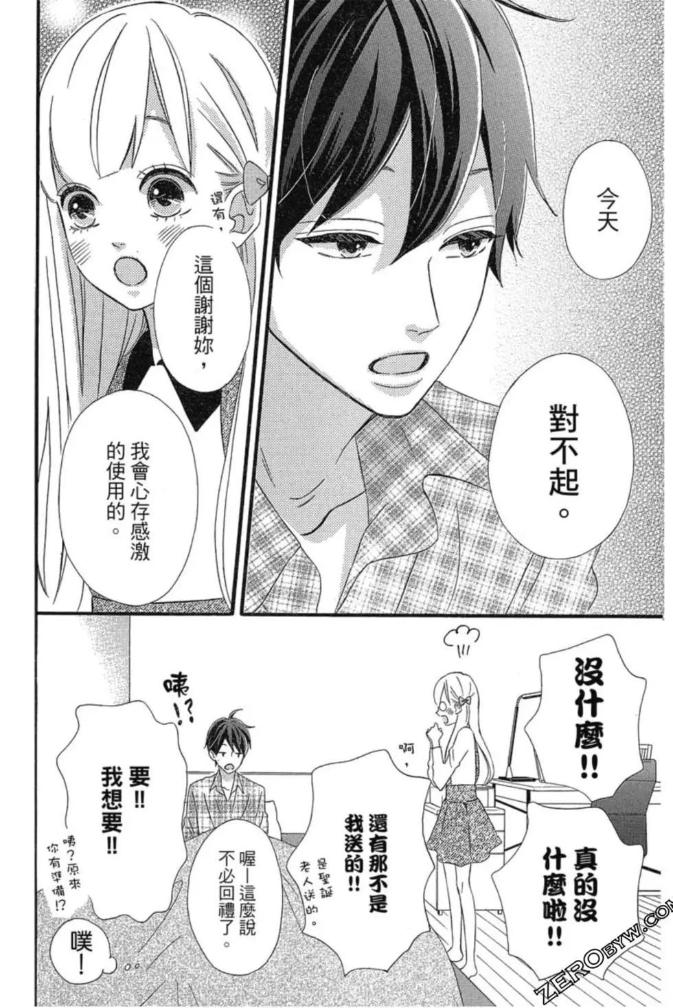 《老师君主》第03卷 第39页