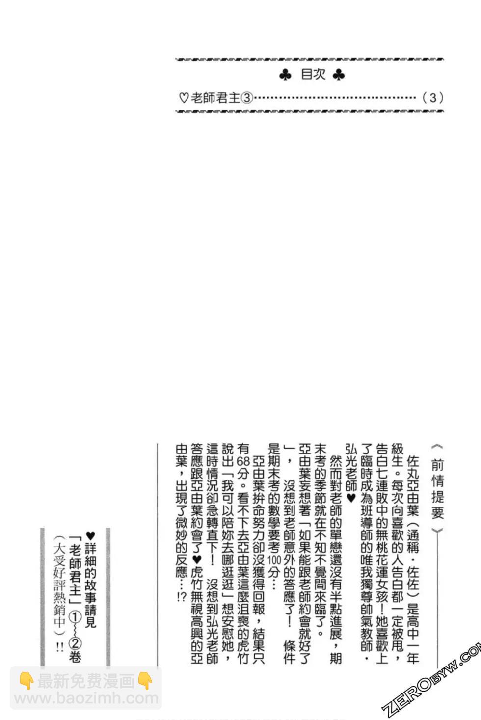 《老师君主》第03卷 第3页