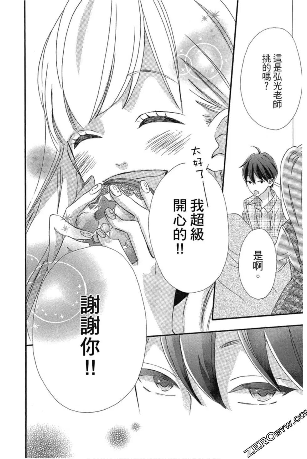 《老师君主》第03卷 第41页