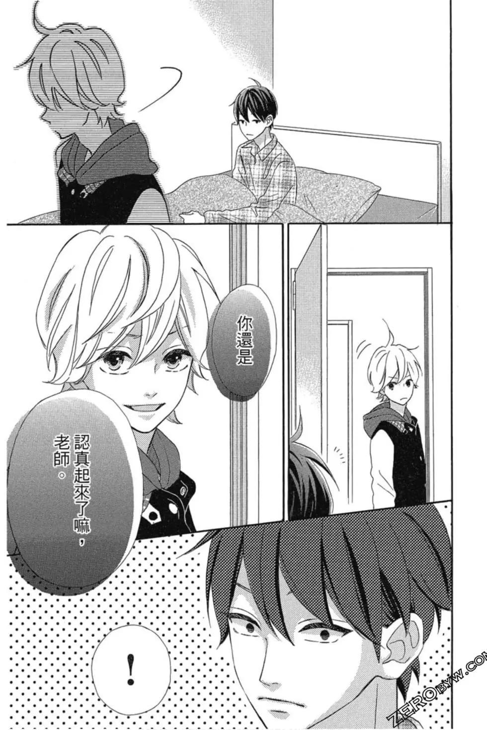 《老师君主》第03卷 第46页