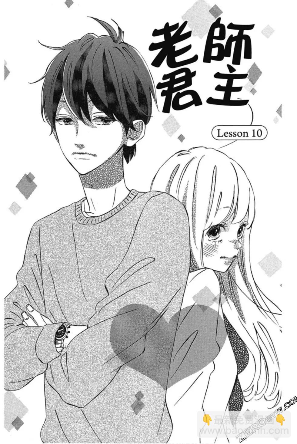 《老师君主》第03卷 第48页