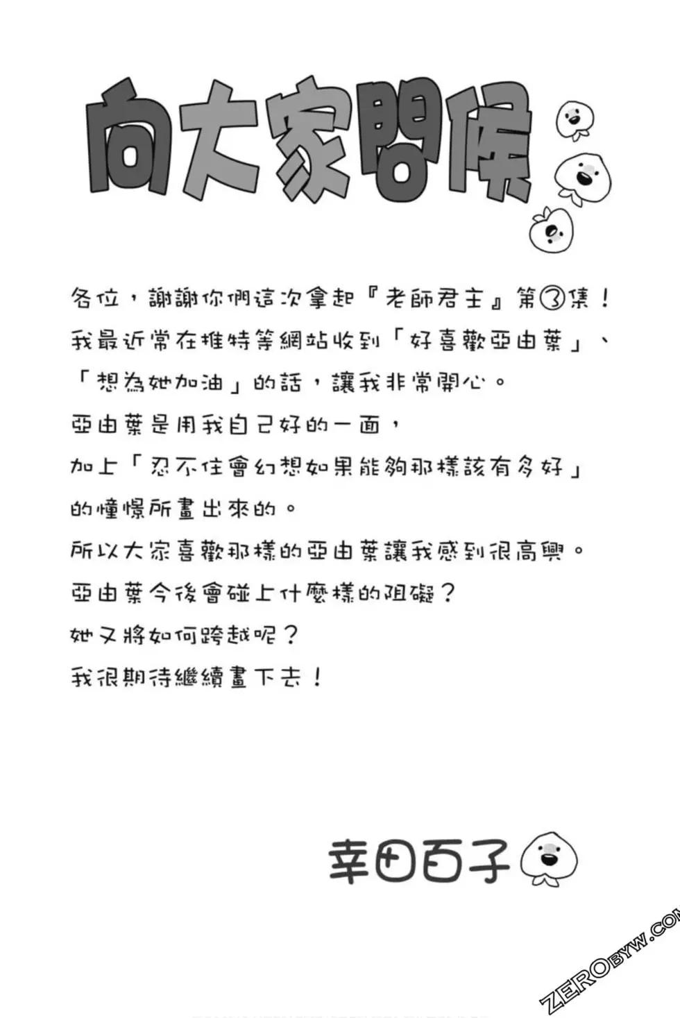《老师君主》第03卷 第5页
