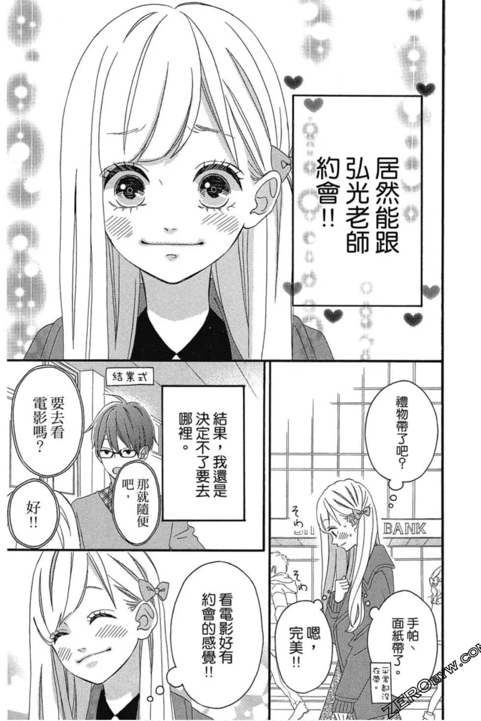 《老师君主》第03卷 第8页