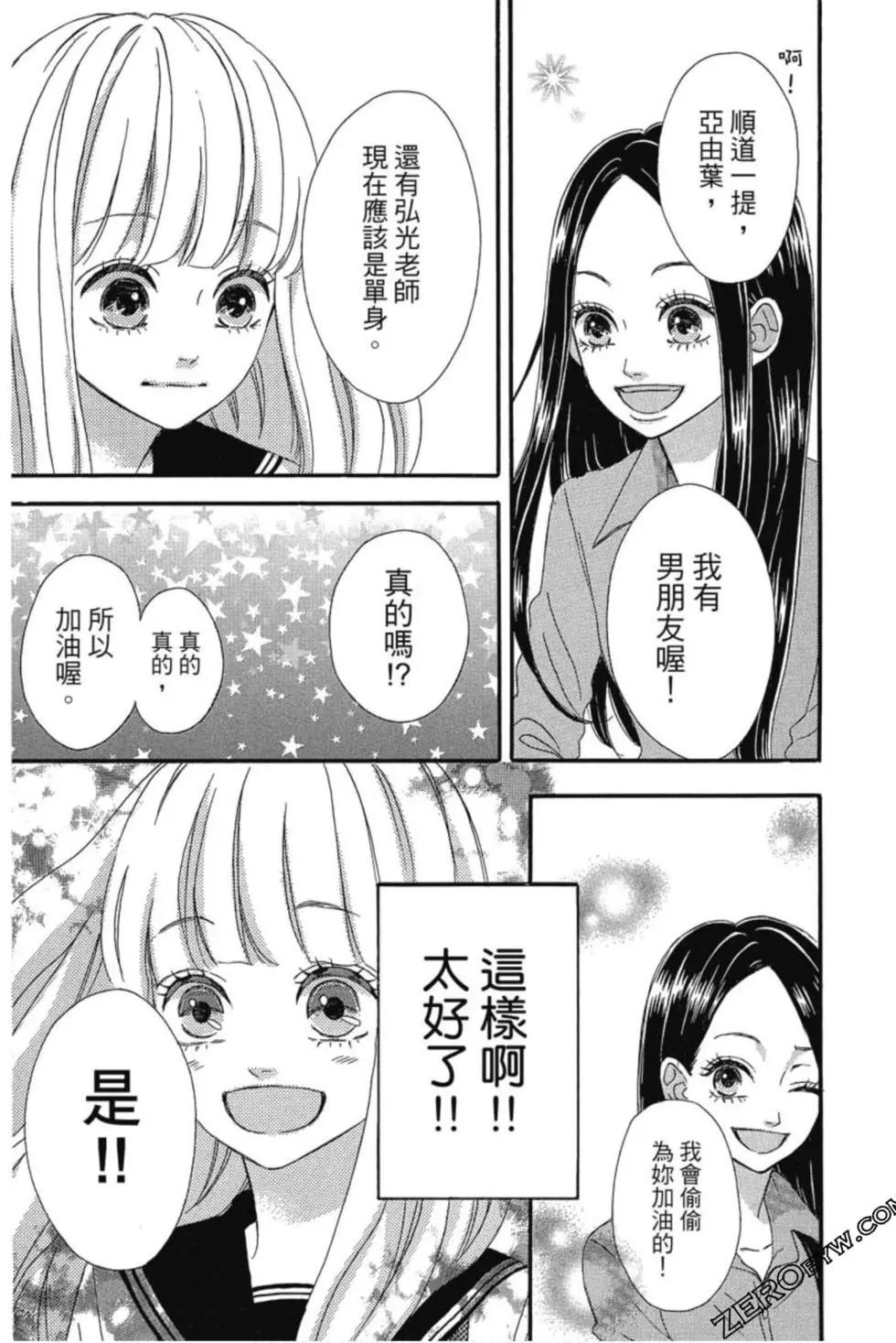 《老师君主》第02卷 第13页