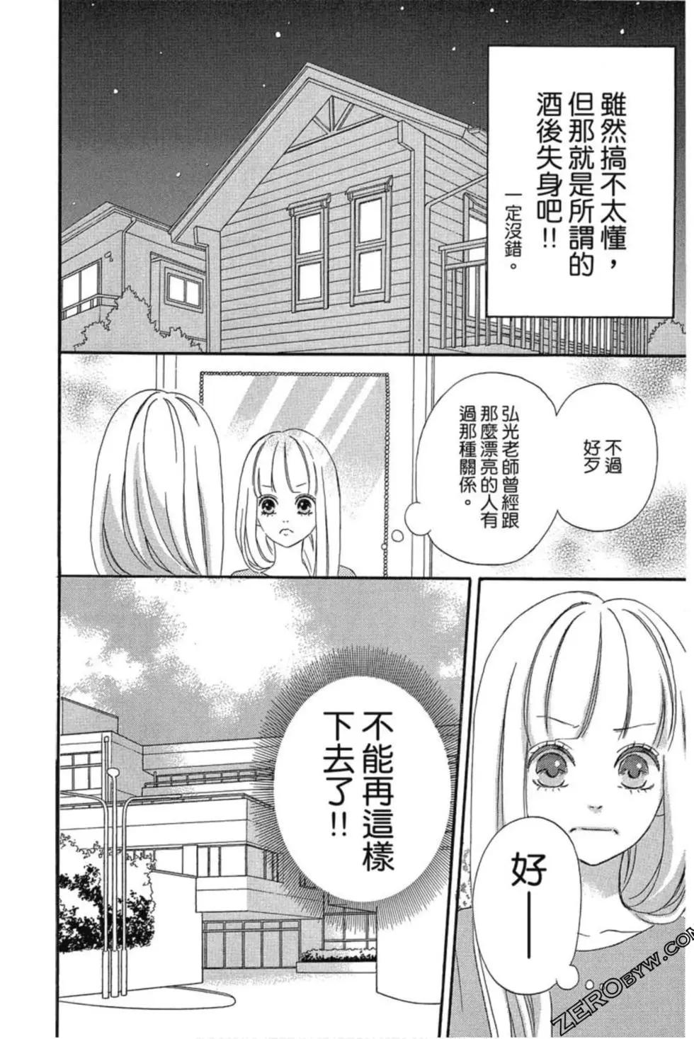 《老师君主》第02卷 第14页