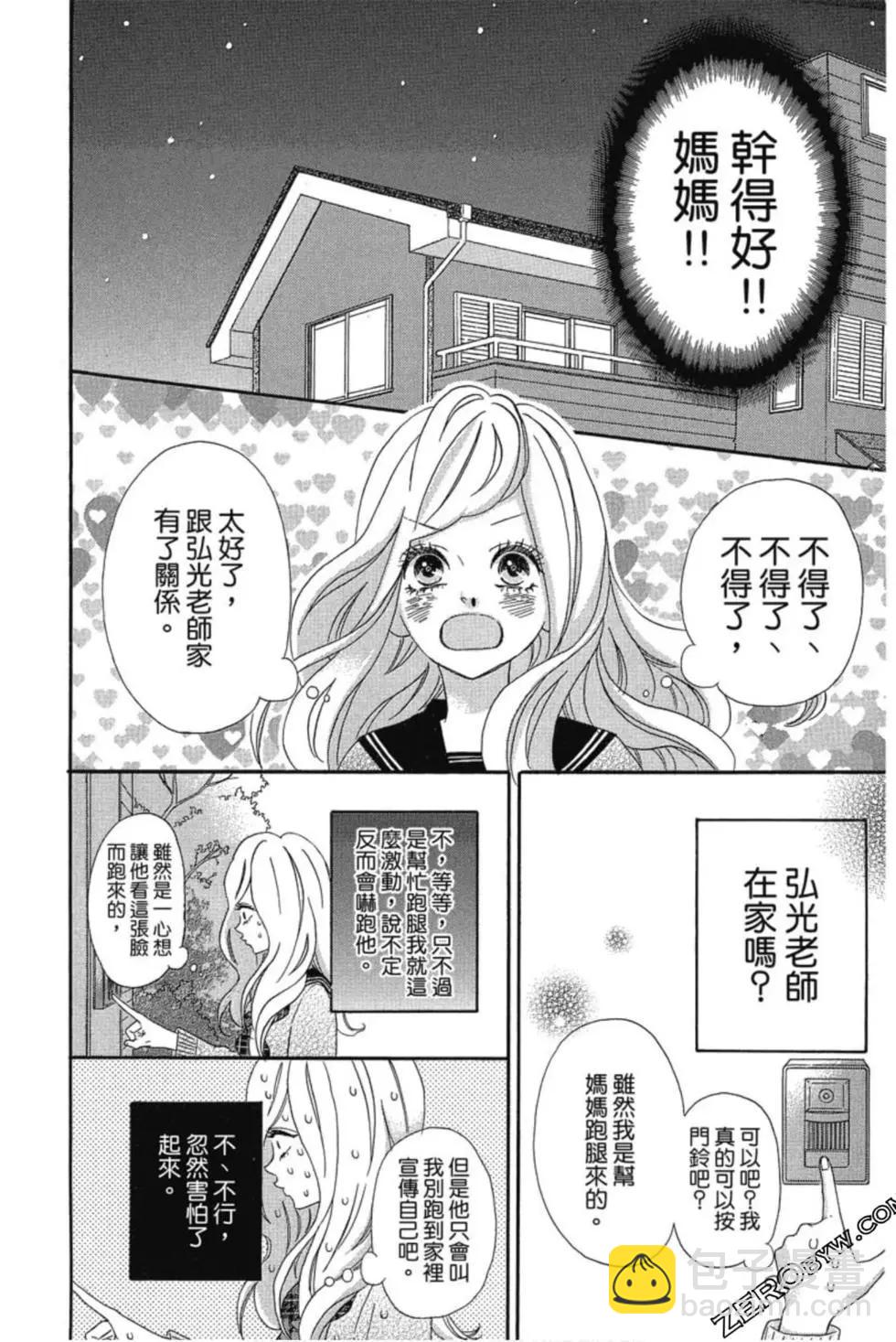 《老师君主》第02卷 第20页