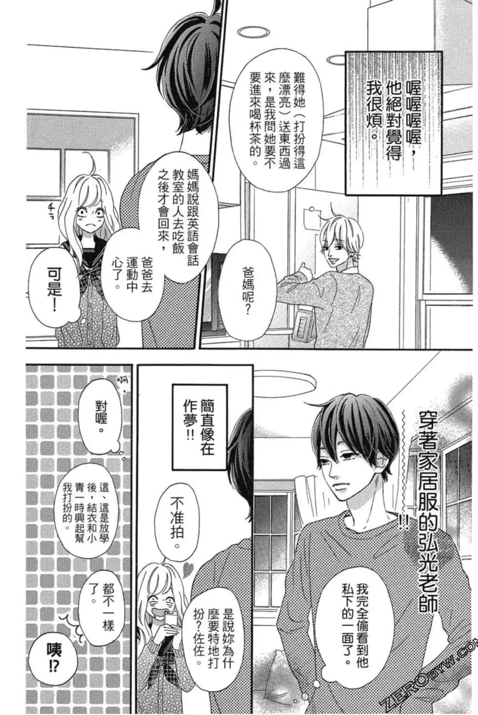 《老师君主》第02卷 第22页
