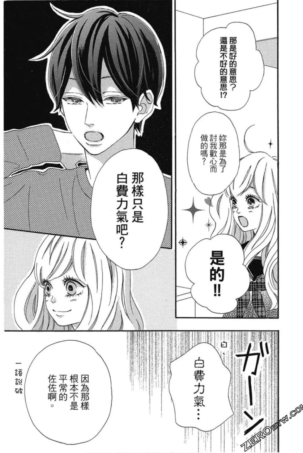 《老师君主》第02卷 第23页