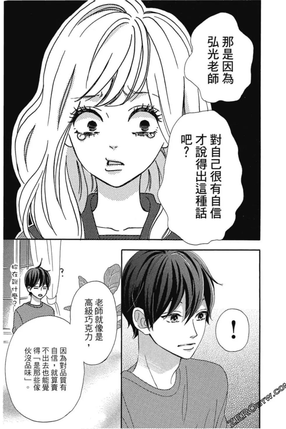 《老师君主》第02卷 第25页