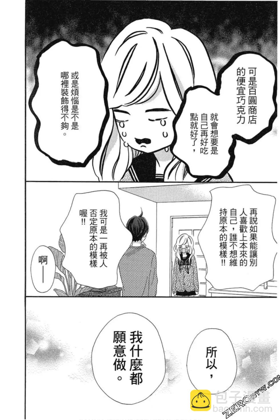 《老师君主》第02卷 第26页