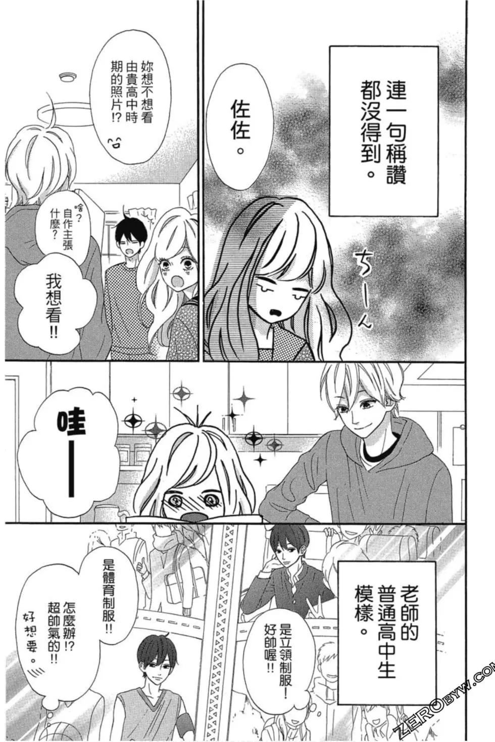 《老师君主》第02卷 第29页