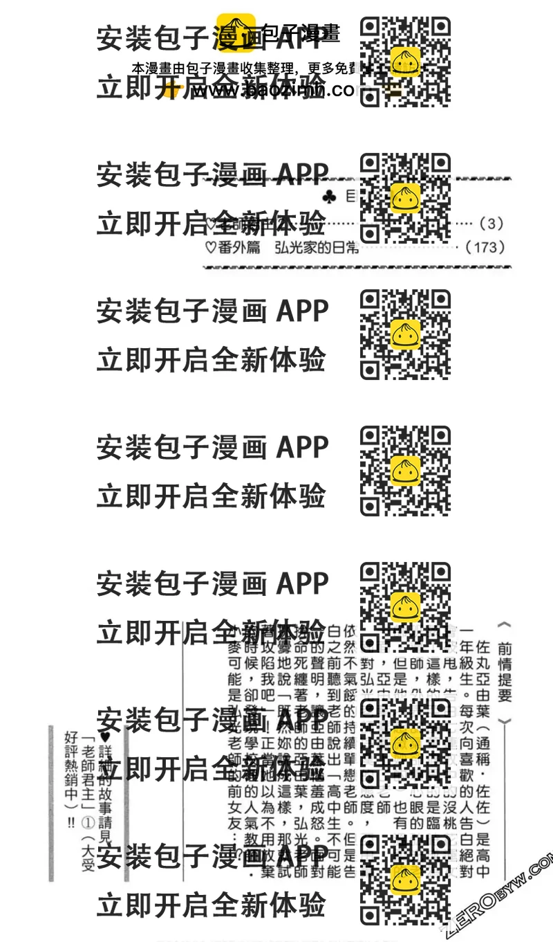 《老师君主》第02卷 第2页