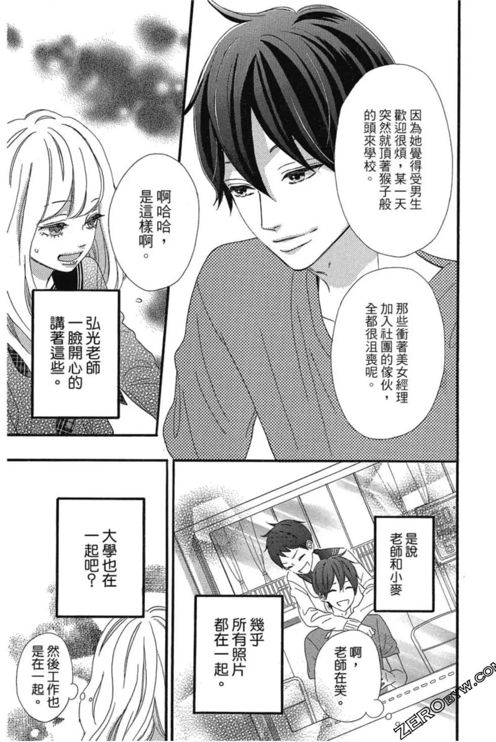 《老师君主》第02卷 第31页