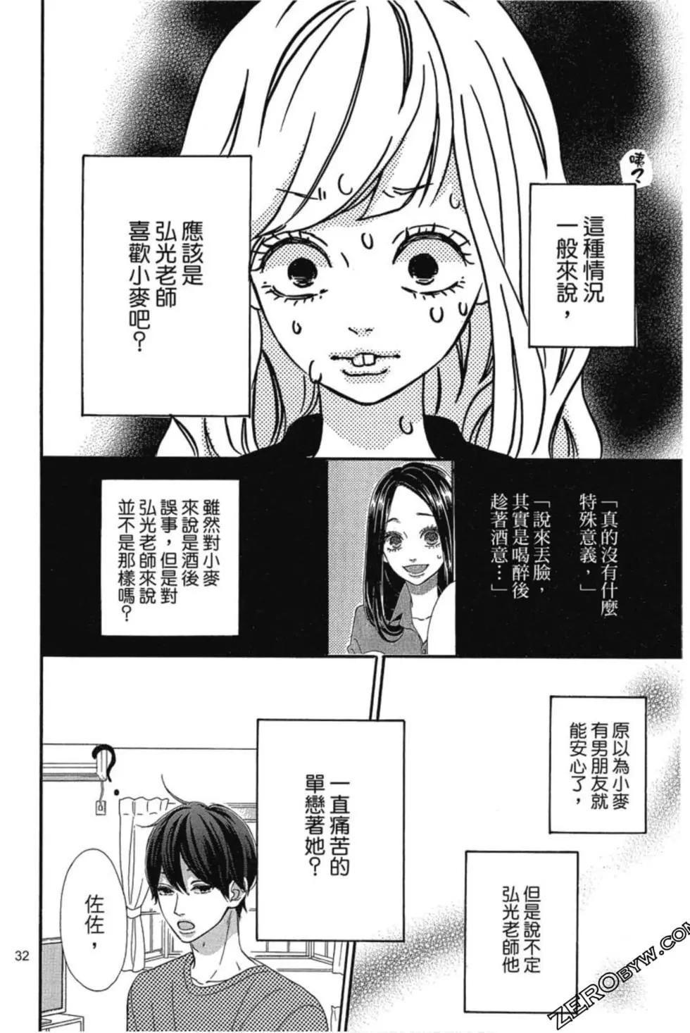 《老师君主》第02卷 第32页