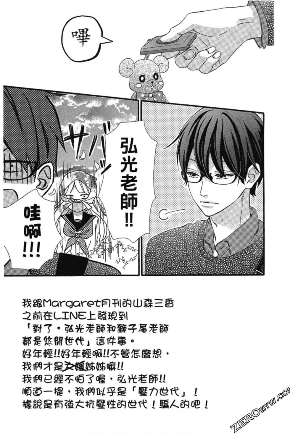 《老师君主》第02卷 第5页