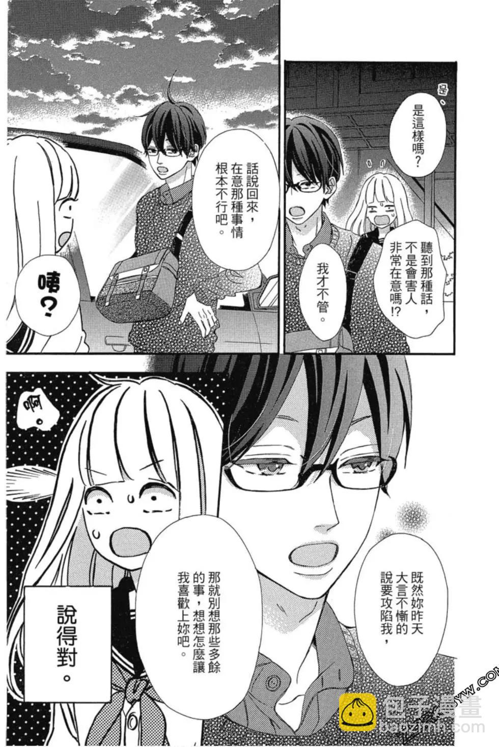 《老师君主》第02卷 第7页