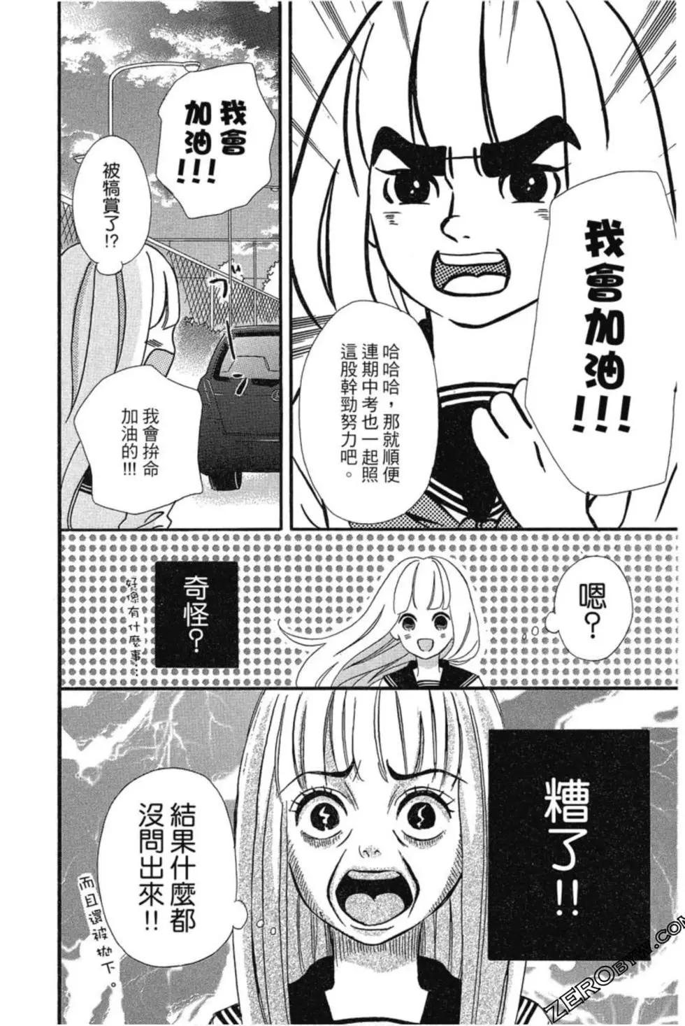 《老师君主》第02卷 第8页