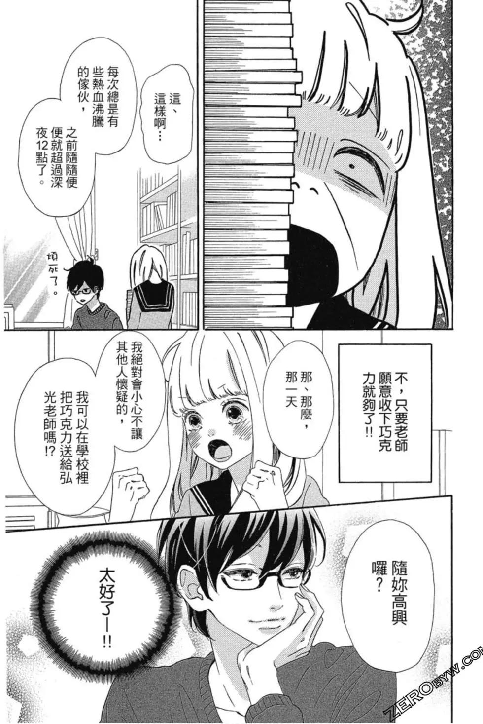 《老师君主》第04卷 第10页
