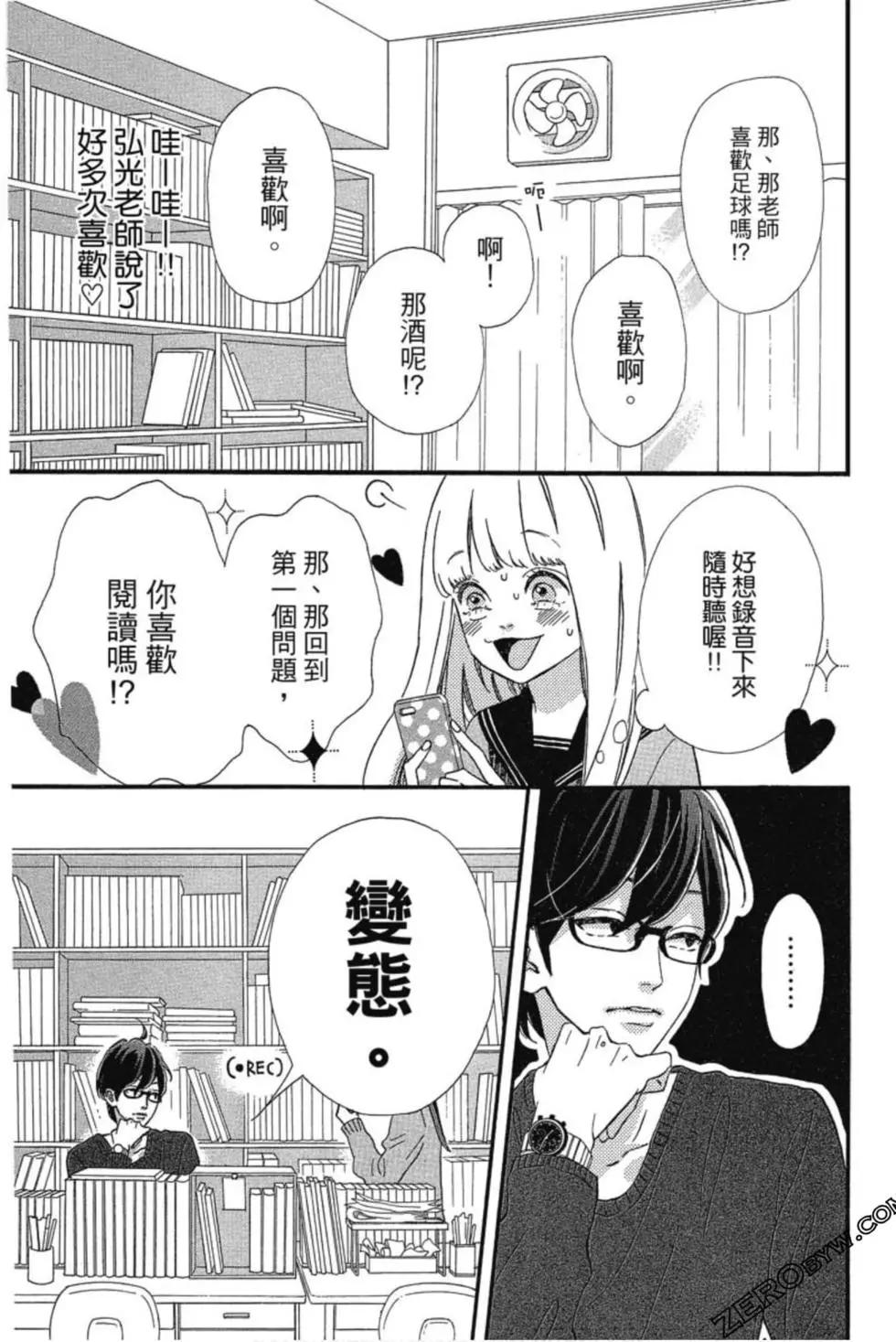 《老师君主》第04卷 第12页