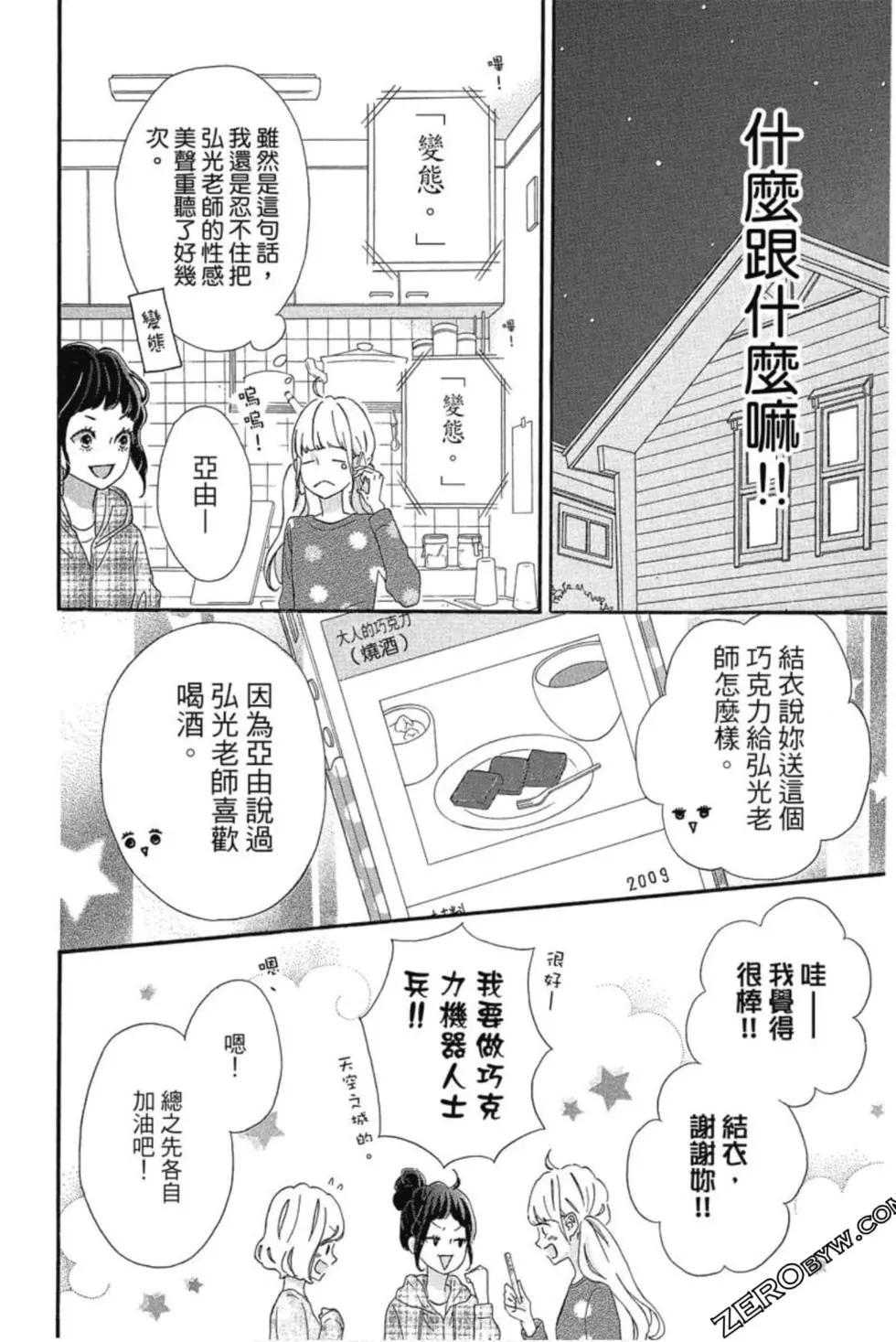 《老师君主》第04卷 第13页