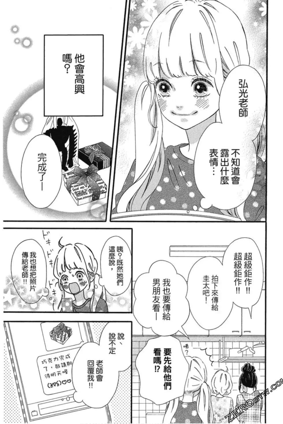 《老师君主》第04卷 第14页