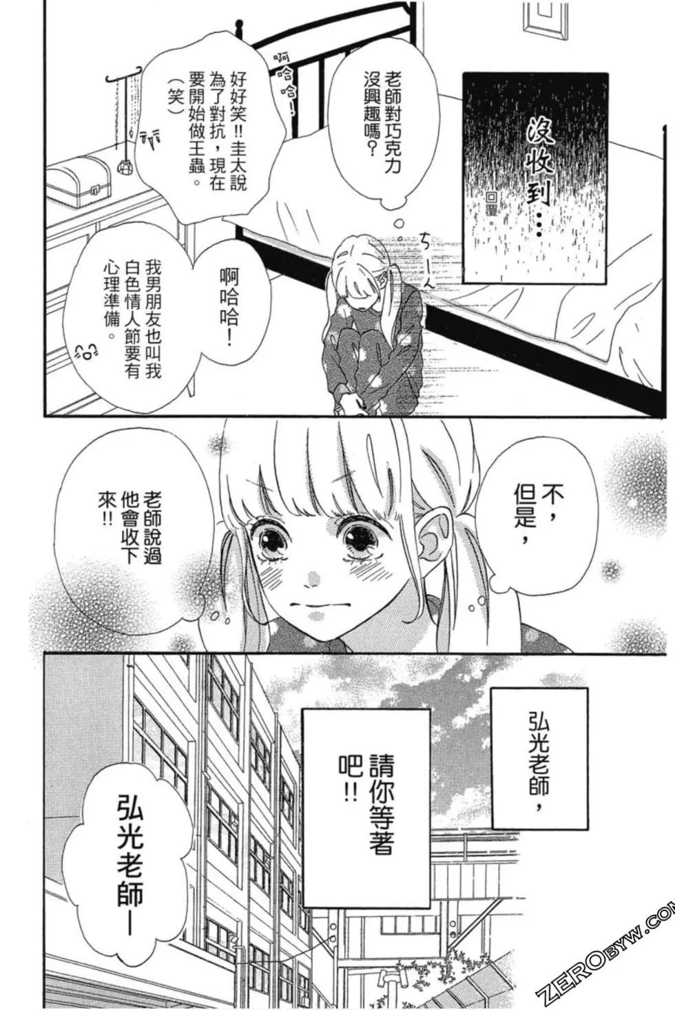 《老师君主》第04卷 第15页