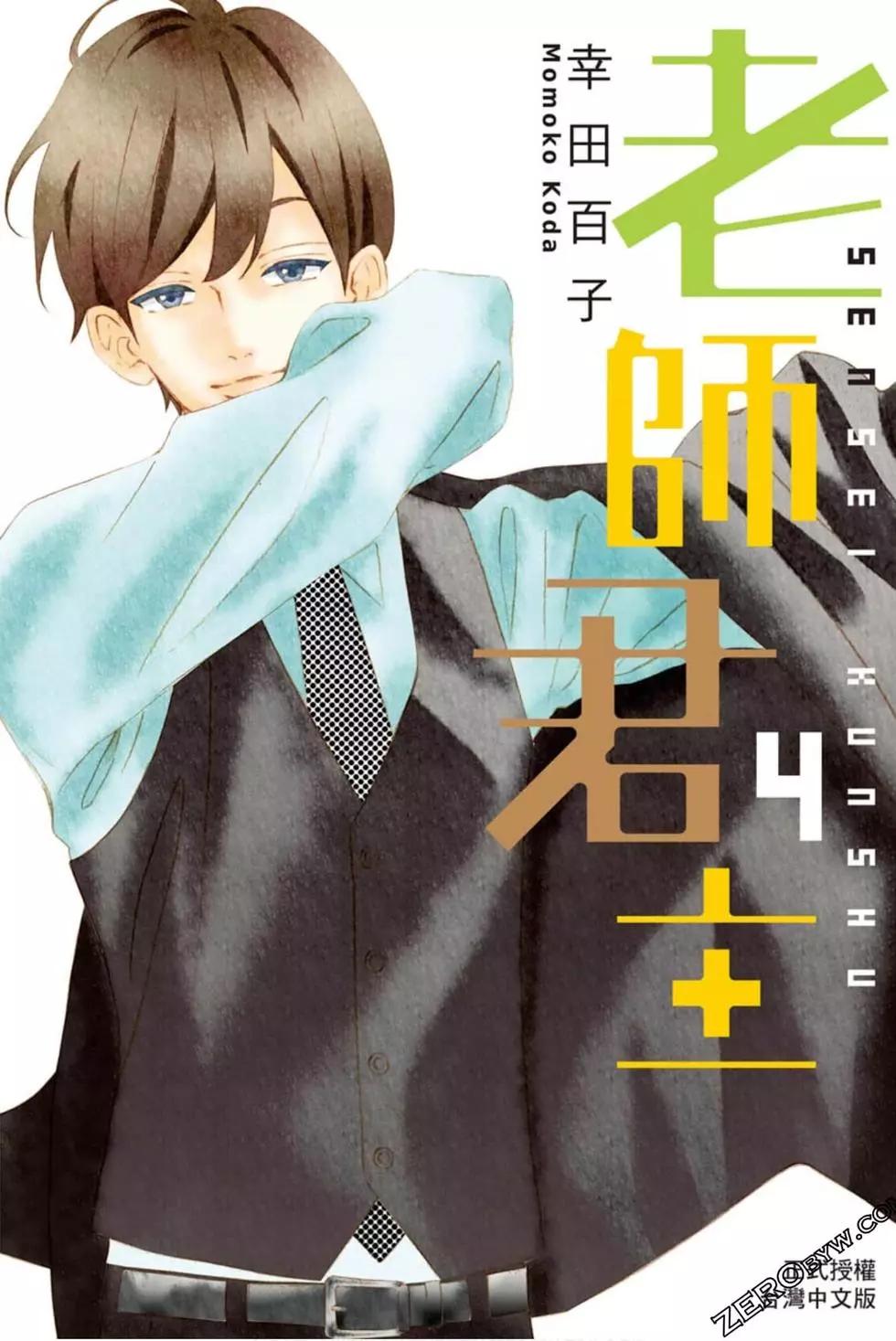 《老师君主》第04卷 第1页