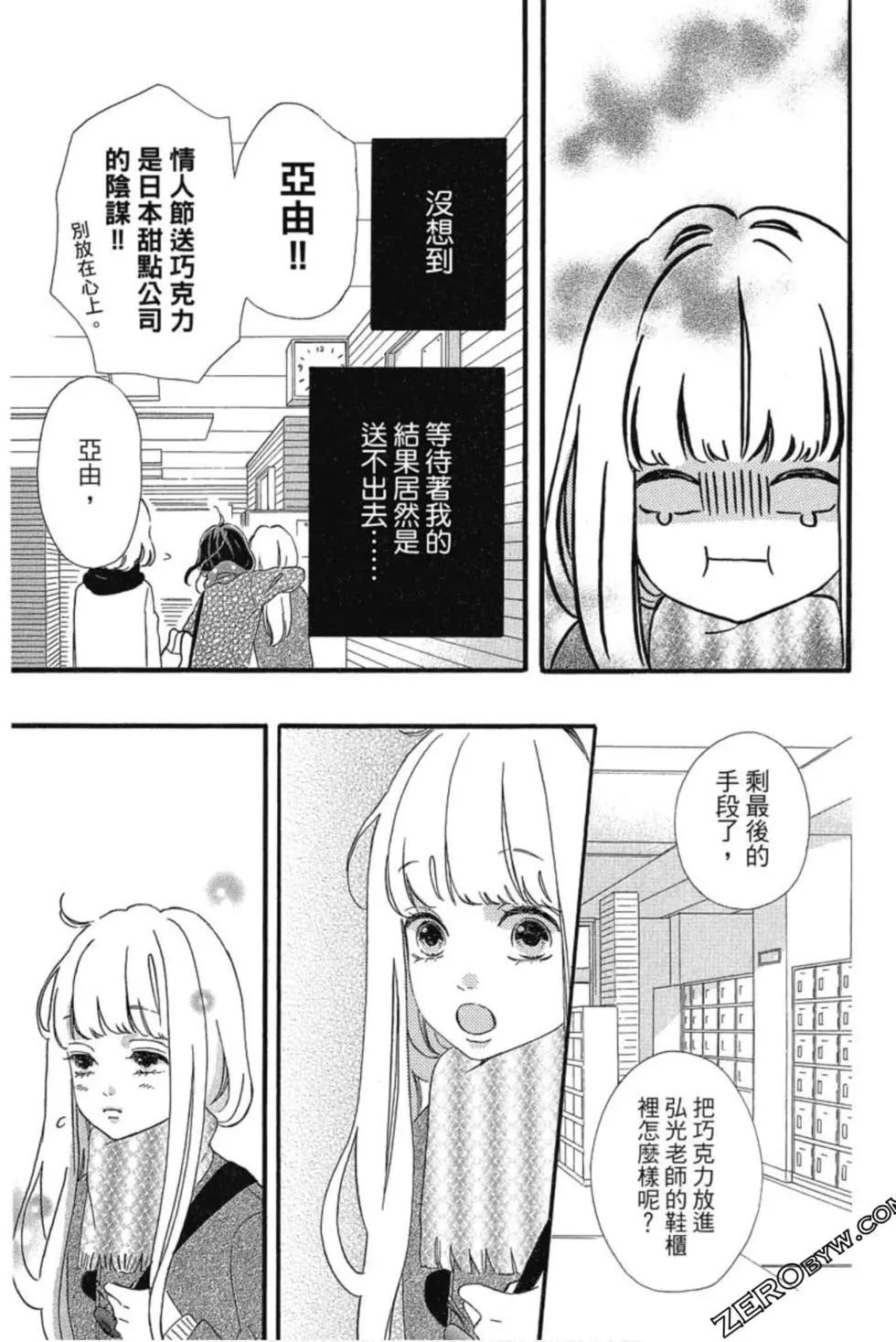 《老师君主》第04卷 第20页