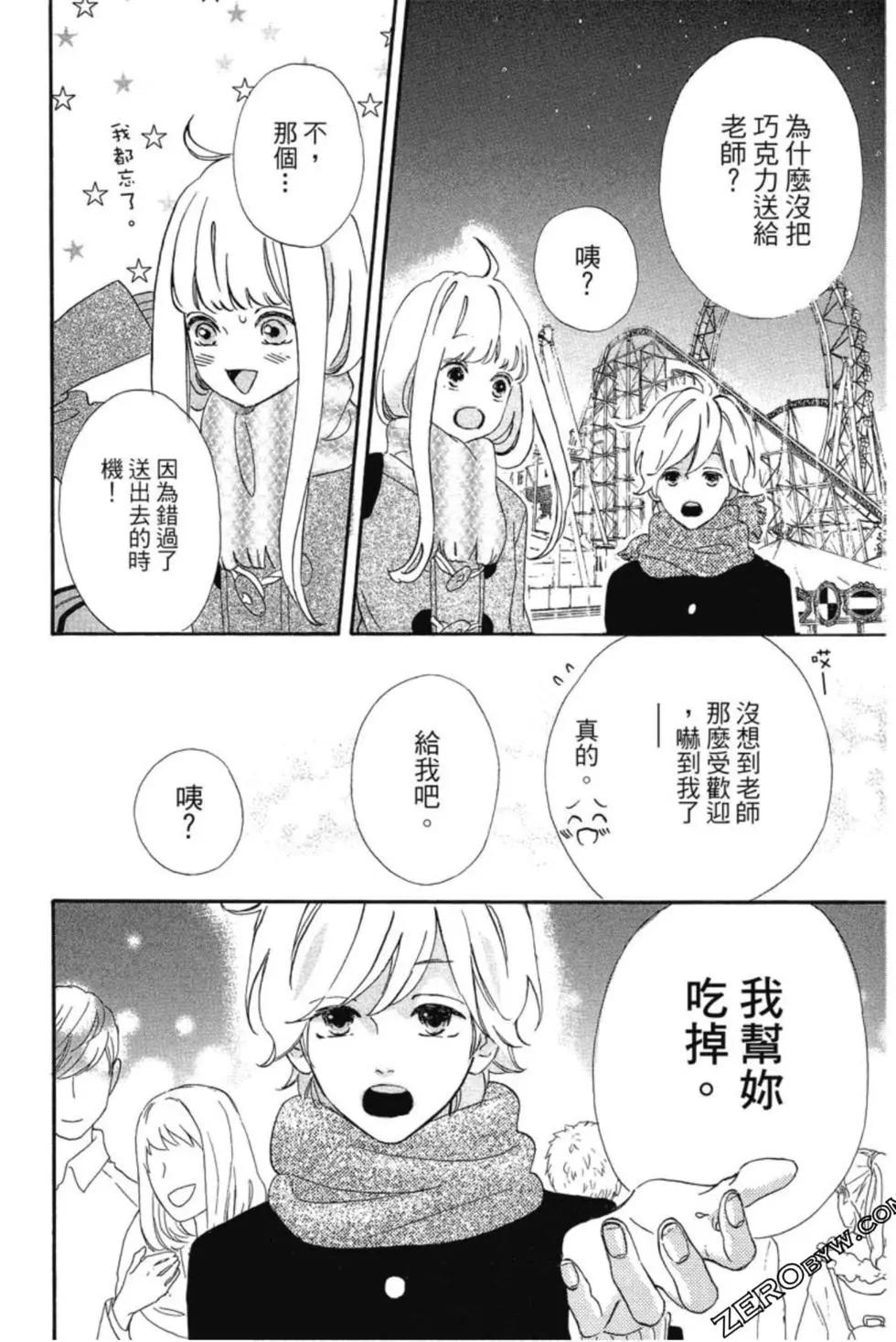 《老师君主》第04卷 第29页