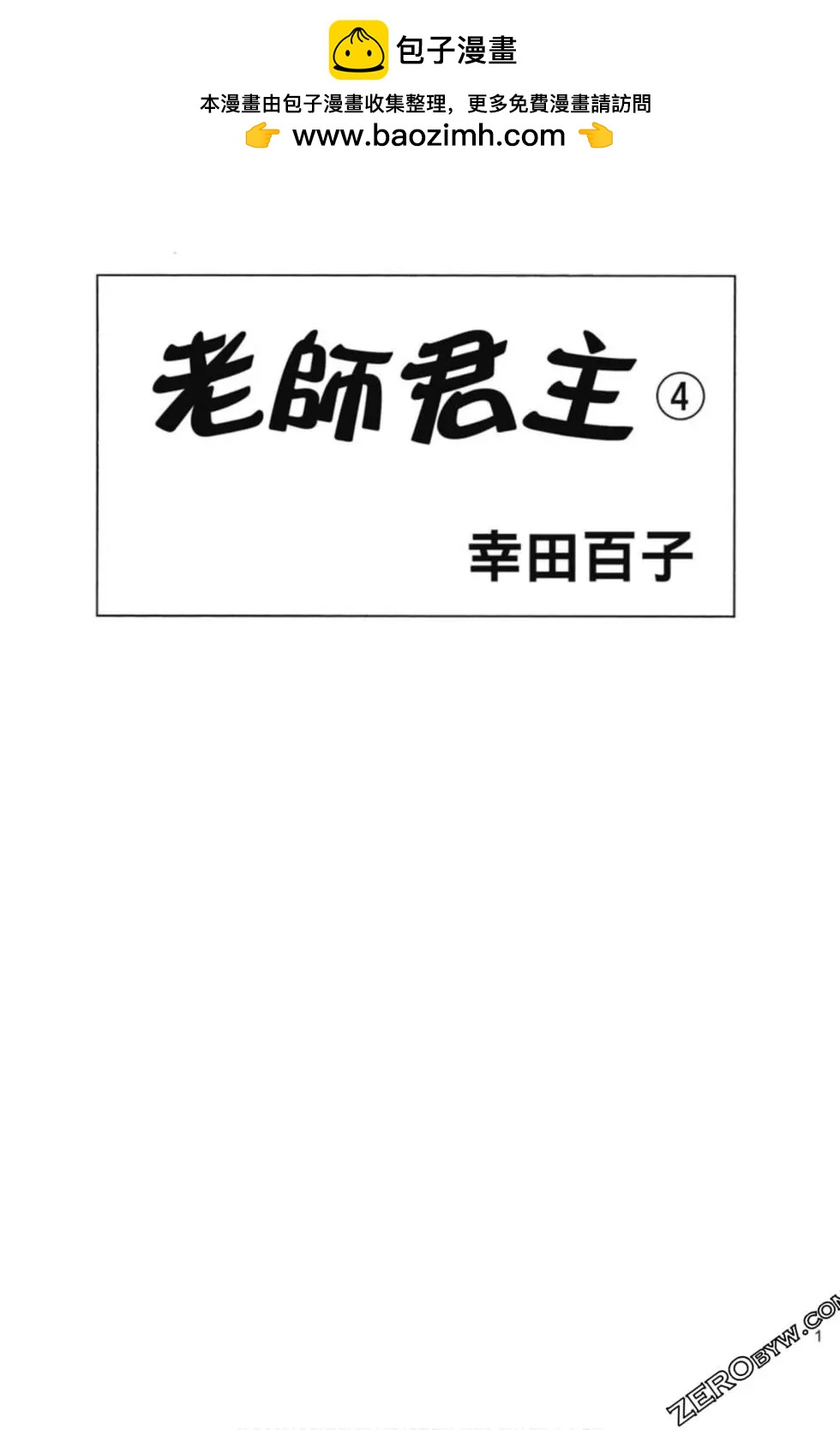 《老师君主》第04卷 第2页