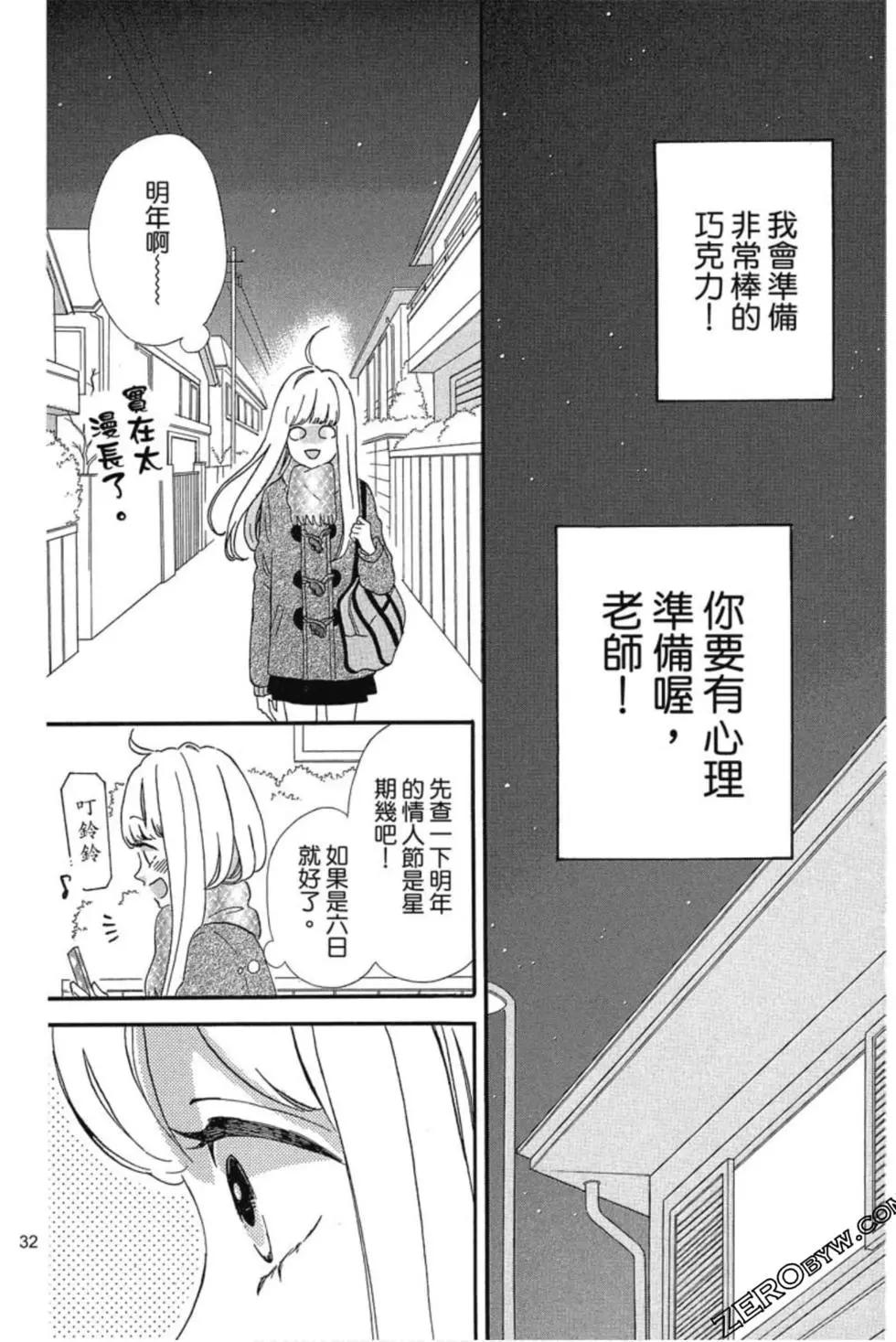 《老师君主》第04卷 第33页