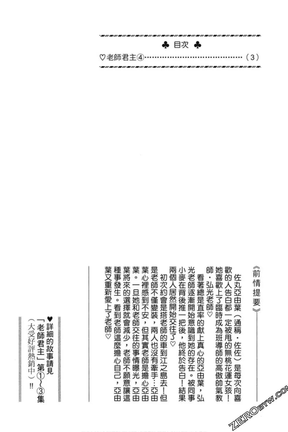 《老师君主》第04卷 第3页