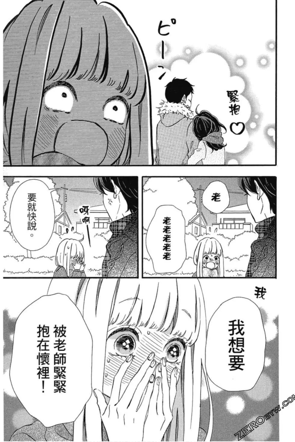 《老师君主》第04卷 第42页
