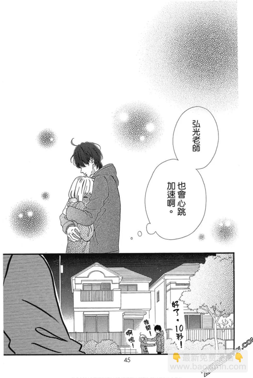 《老师君主》第04卷 第46页
