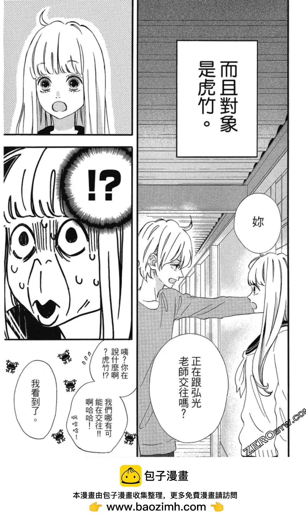 《老师君主》第04卷 第50页