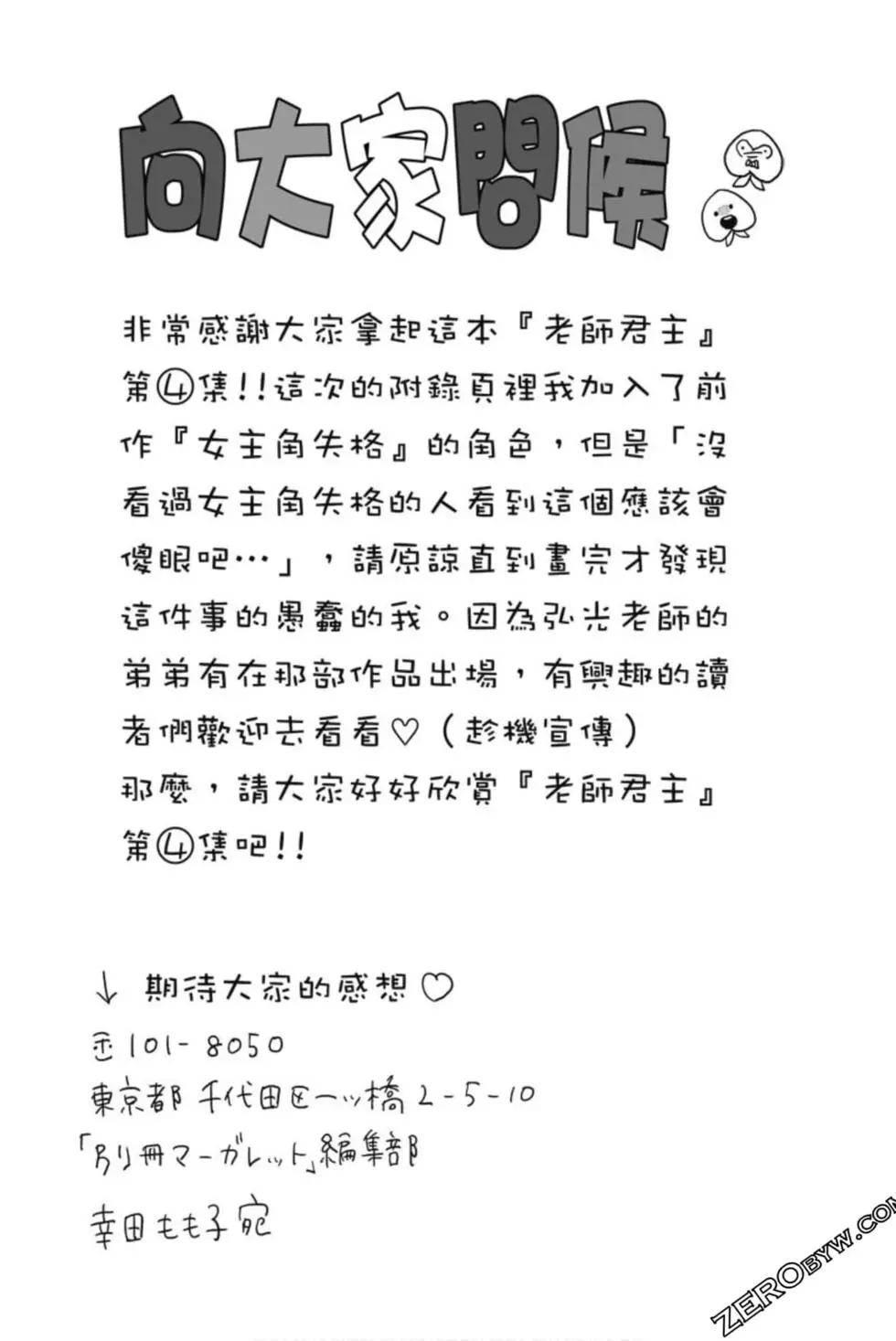 《老师君主》第04卷 第5页